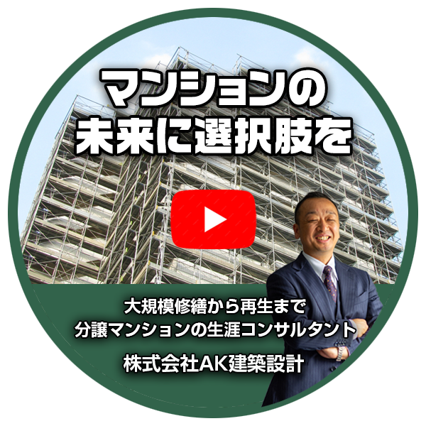 AK建築設計 会社紹介動画