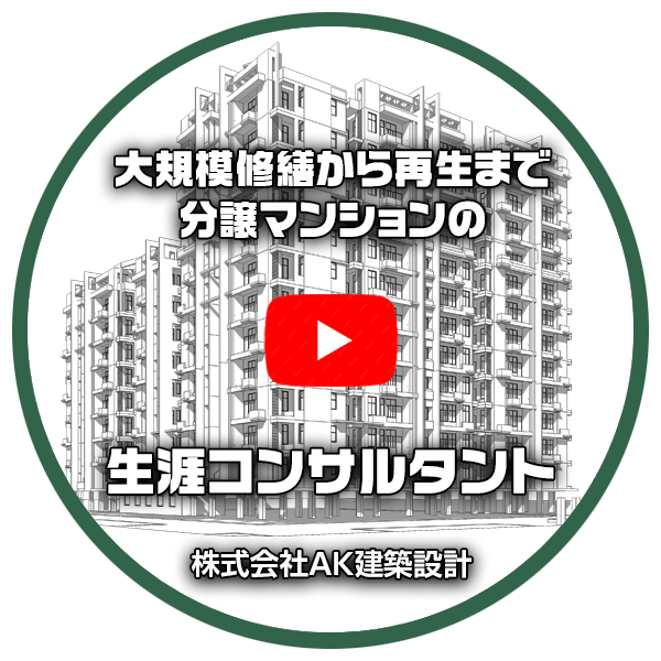 AK建築設計 会社紹介音声動画