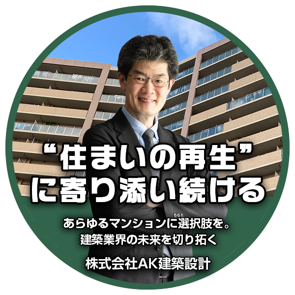 AK建築設計 ラジオ音声
