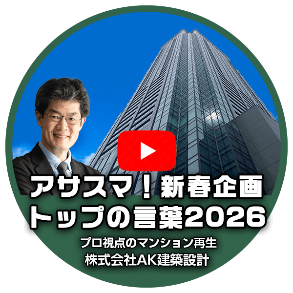 AK建築設計 テレビ出演